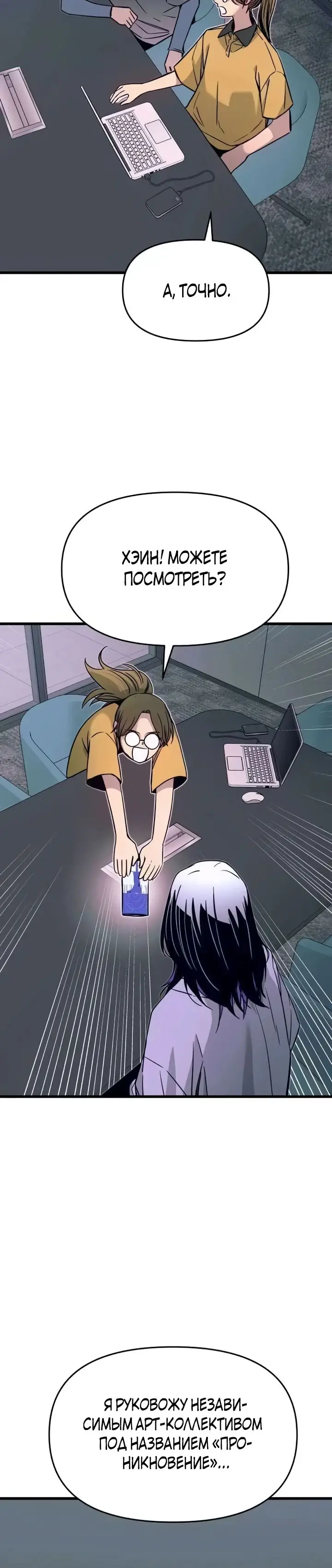 Страница 35 главы 29 манги Моя биас садится на последний поезд / My Bias Gets on the Last Train