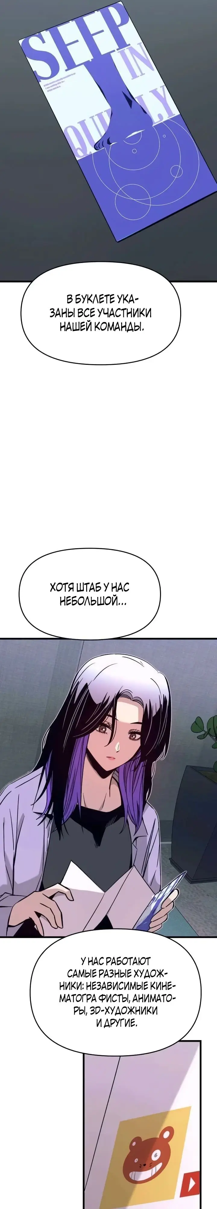 Страница 36 главы 29 манги Моя биас садится на последний поезд / My Bias Gets on the Last Train