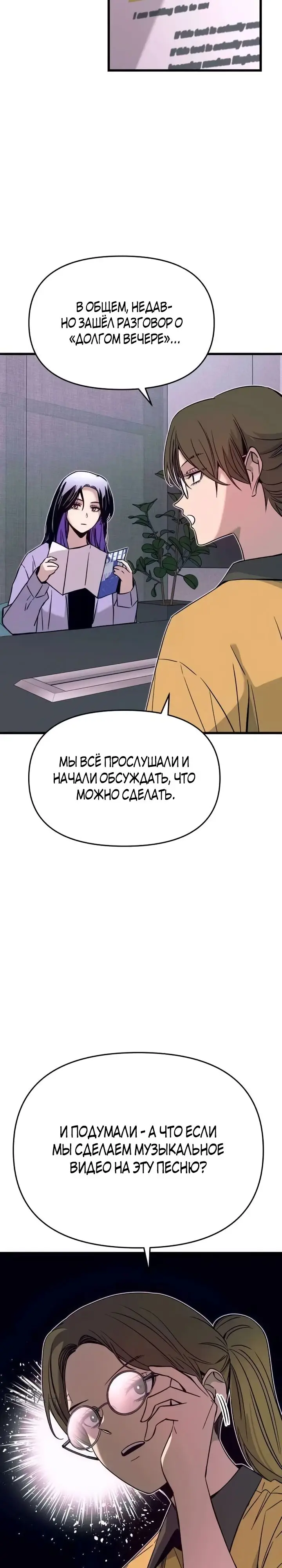 Страница 37 главы 29 манги Моя биас садится на последний поезд / My Bias Gets on the Last Train