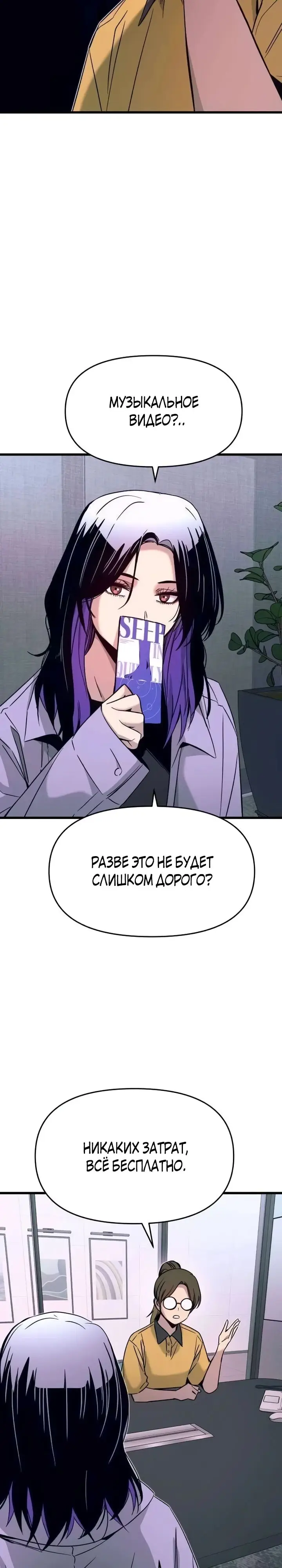 Страница 38 главы 29 манги Моя биас садится на последний поезд / My Bias Gets on the Last Train