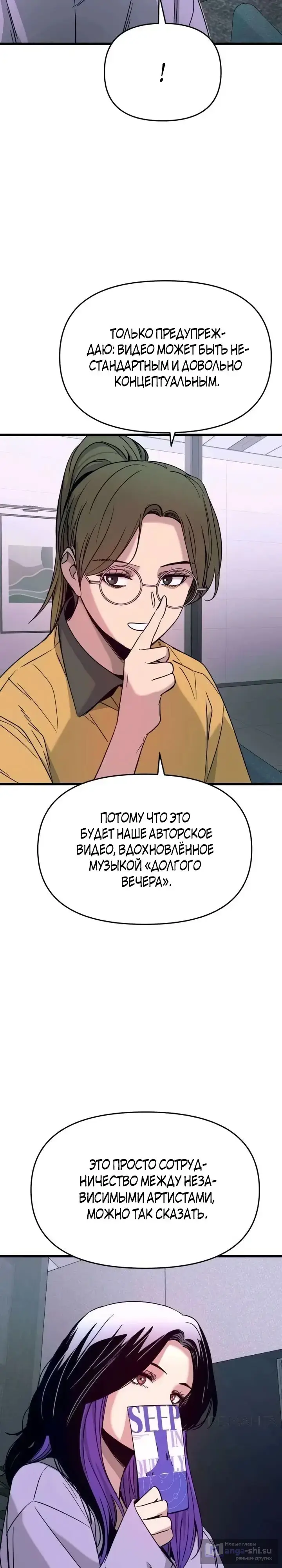 Страница 39 главы 29 манги Моя биас садится на последний поезд / My Bias Gets on the Last Train