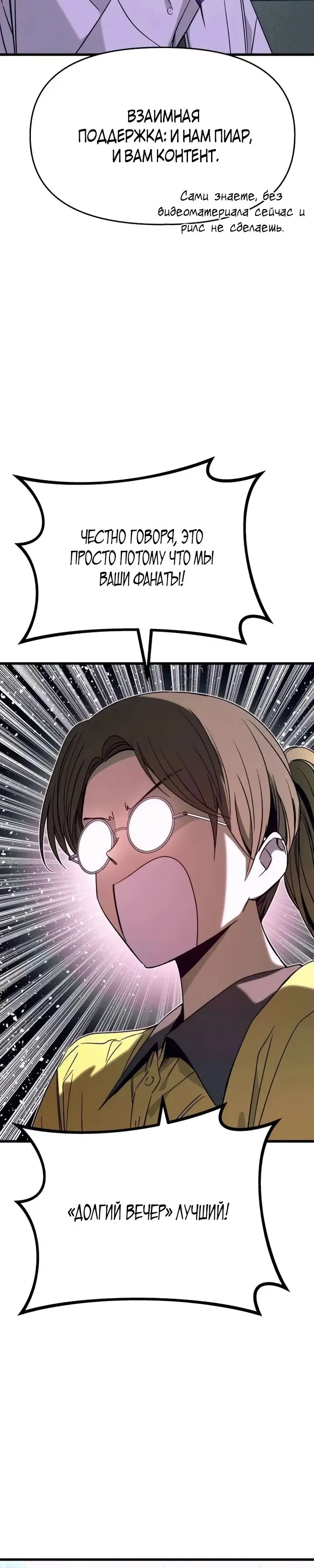 Страница 40 главы 29 манги Моя биас садится на последний поезд / My Bias Gets on the Last Train