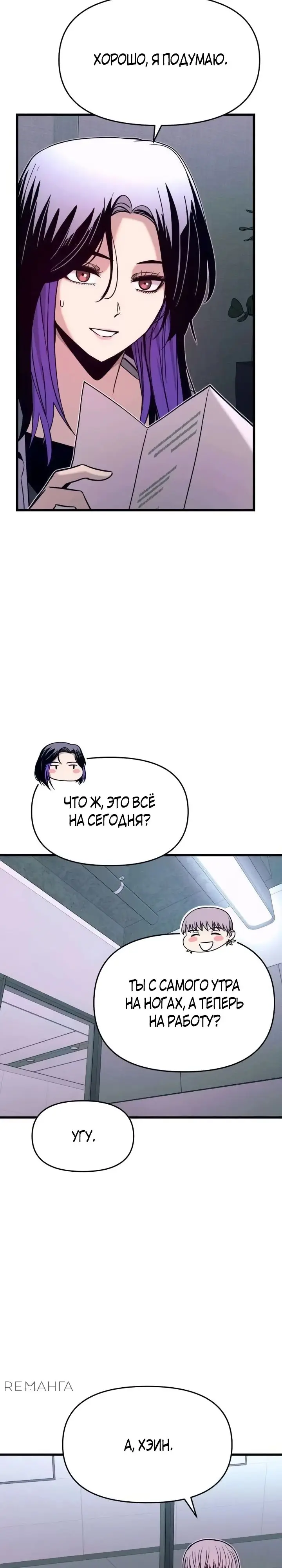 Страница 42 главы 29 манги Моя биас садится на последний поезд / My Bias Gets on the Last Train