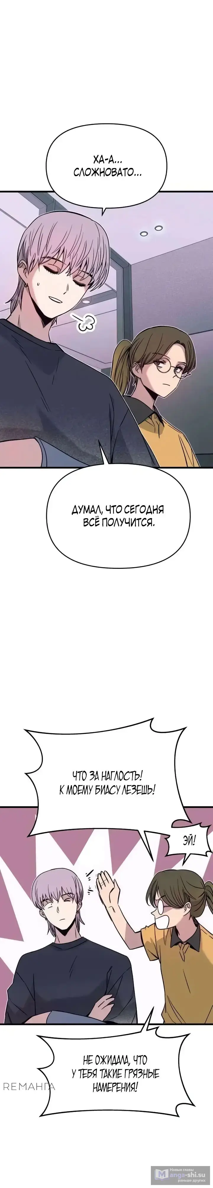Страница 46 главы 29 манги Моя биас садится на последний поезд / My Bias Gets on the Last Train