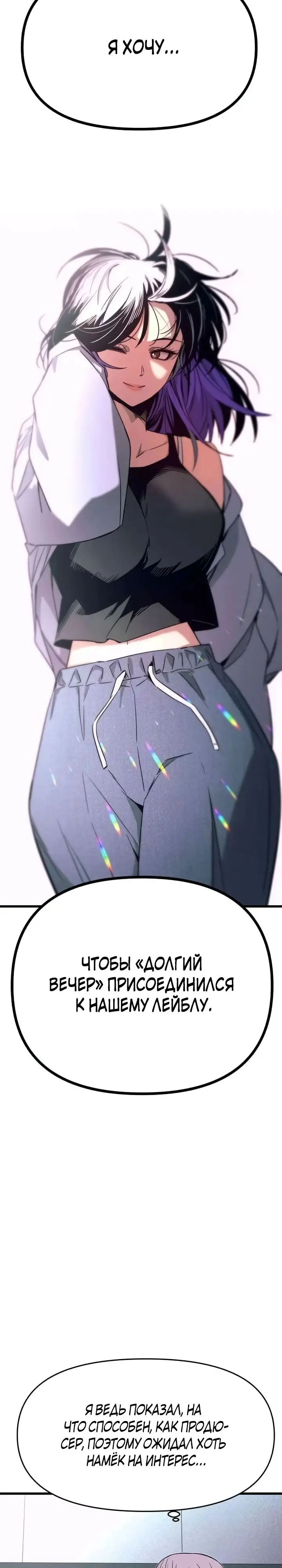 Страница 48 главы 29 манги Моя биас садится на последний поезд / My Bias Gets on the Last Train