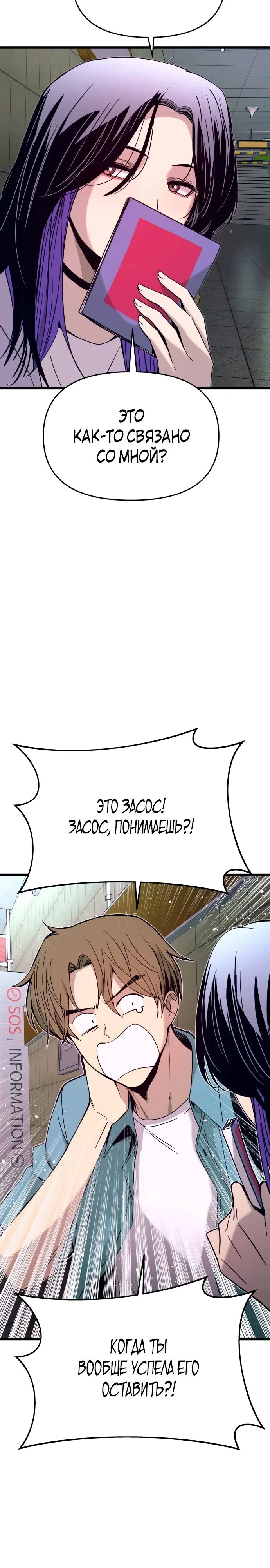 Страница 4 главы 38 манги Моя биас садится на последний поезд / My Bias Gets on the Last Train