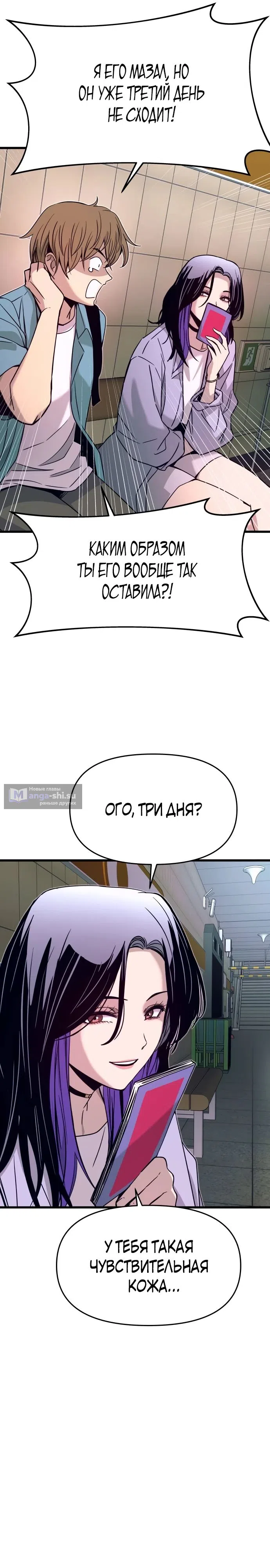 Страница 5 главы 38 манги Моя биас садится на последний поезд / My Bias Gets on the Last Train