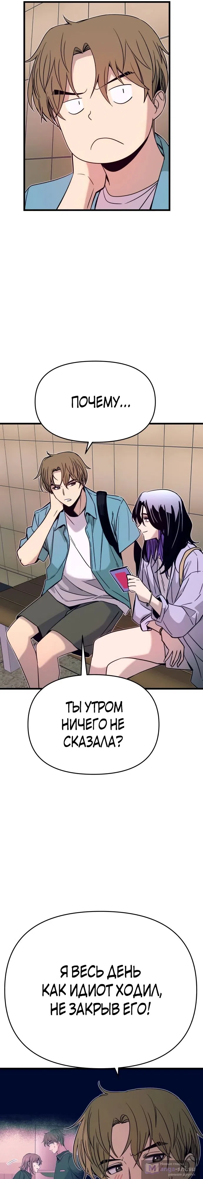 Страница 6 главы 38 манги Моя биас садится на последний поезд / My Bias Gets on the Last Train