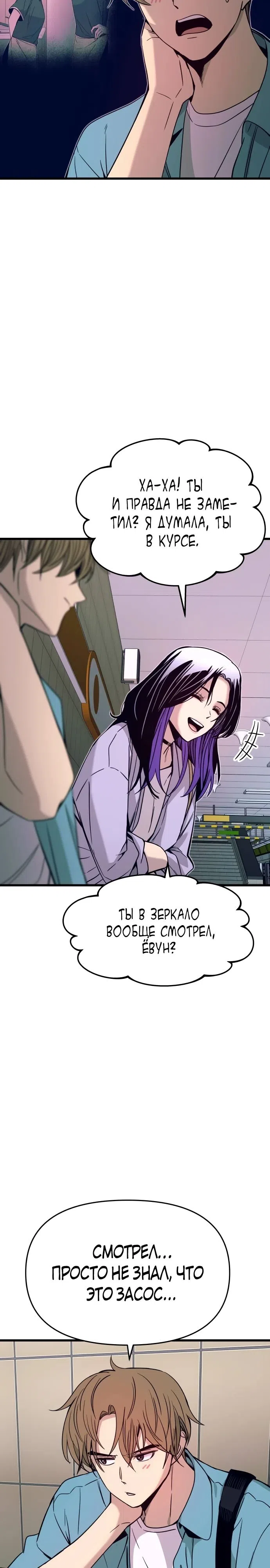 Страница 7 главы 38 манги Моя биас садится на последний поезд / My Bias Gets on the Last Train