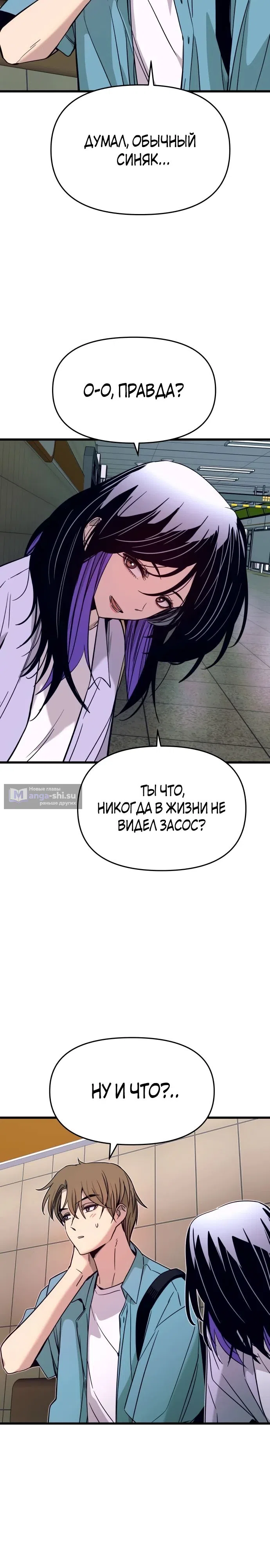 Страница 8 главы 38 манги Моя биас садится на последний поезд / My Bias Gets on the Last Train