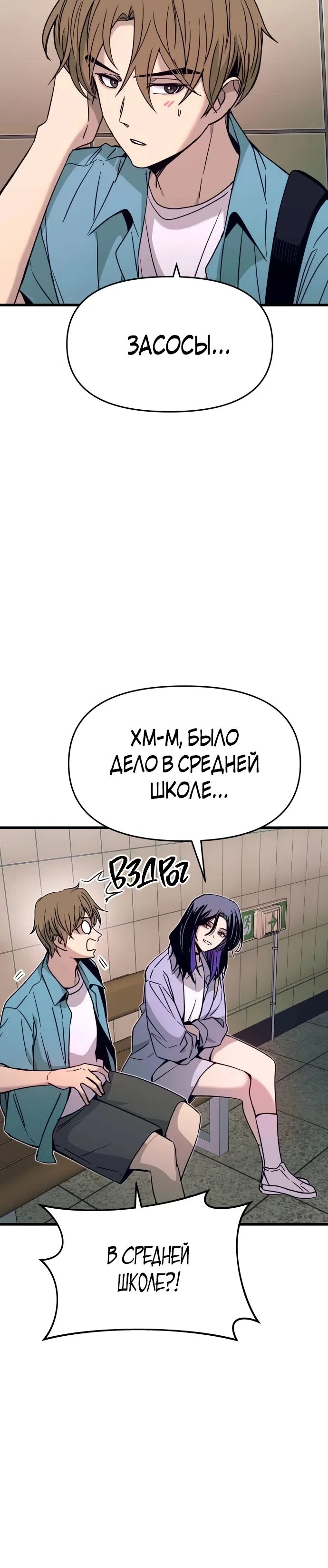 Страница 10 главы 38 манги Моя биас садится на последний поезд / My Bias Gets on the Last Train