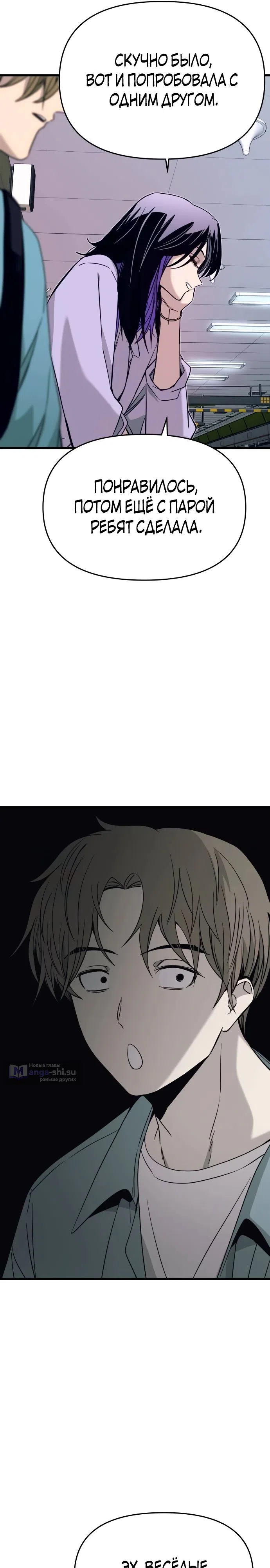 Страница 11 главы 38 манги Моя биас садится на последний поезд / My Bias Gets on the Last Train
