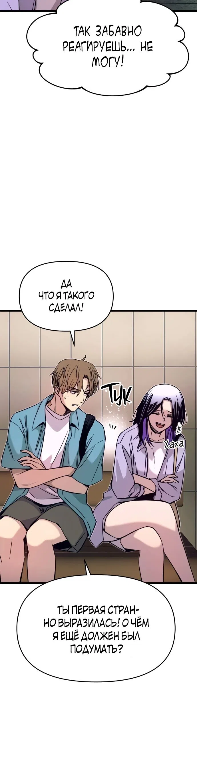 Страница 15 главы 38 манги Моя биас садится на последний поезд / My Bias Gets on the Last Train