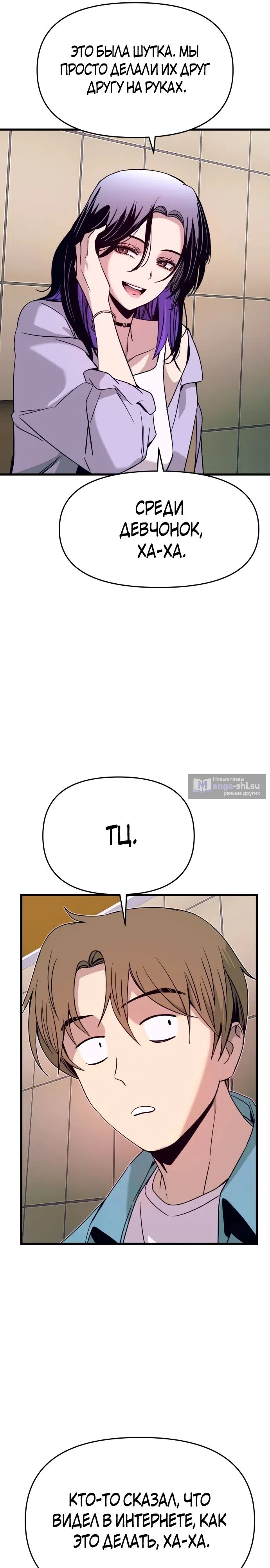 Страница 16 главы 38 манги Моя биас садится на последний поезд / My Bias Gets on the Last Train