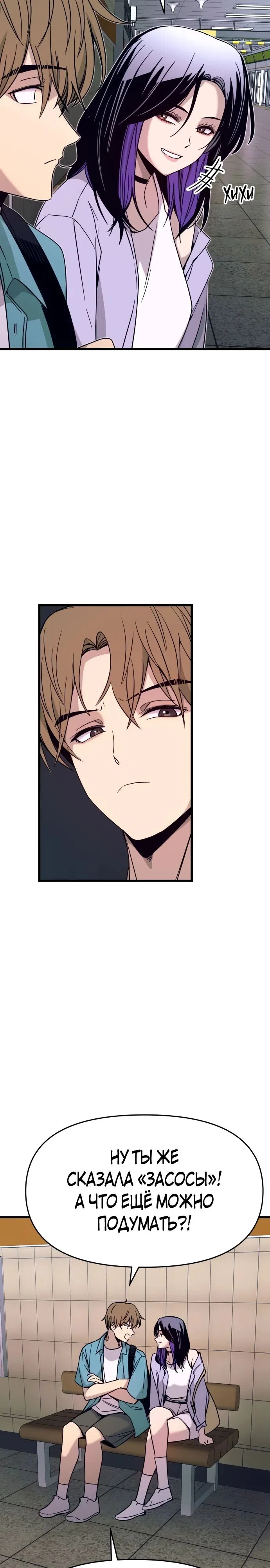 Страница 18 главы 38 манги Моя биас садится на последний поезд / My Bias Gets on the Last Train