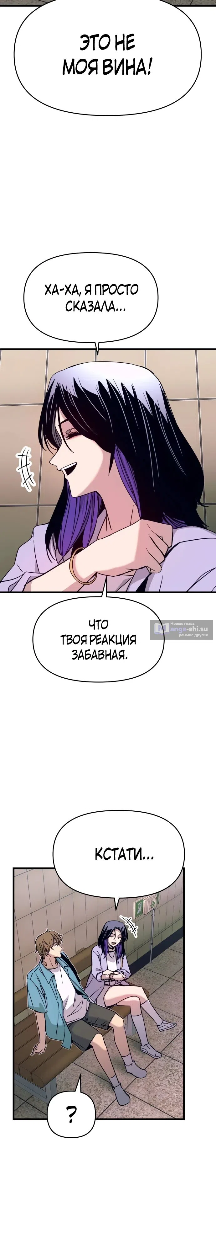 Страница 19 главы 38 манги Моя биас садится на последний поезд / My Bias Gets on the Last Train