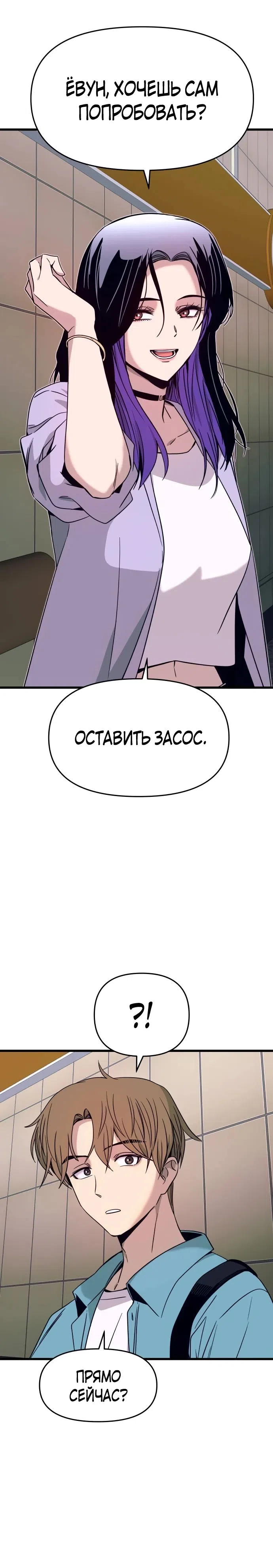 Страница 20 главы 38 манги Моя биас садится на последний поезд / My Bias Gets on the Last Train