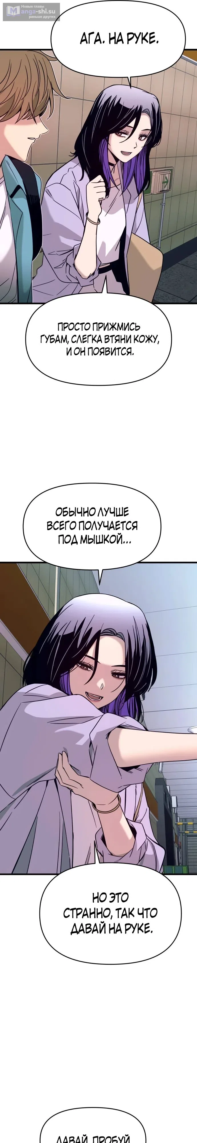 Страница 21 главы 38 манги Моя биас садится на последний поезд / My Bias Gets on the Last Train