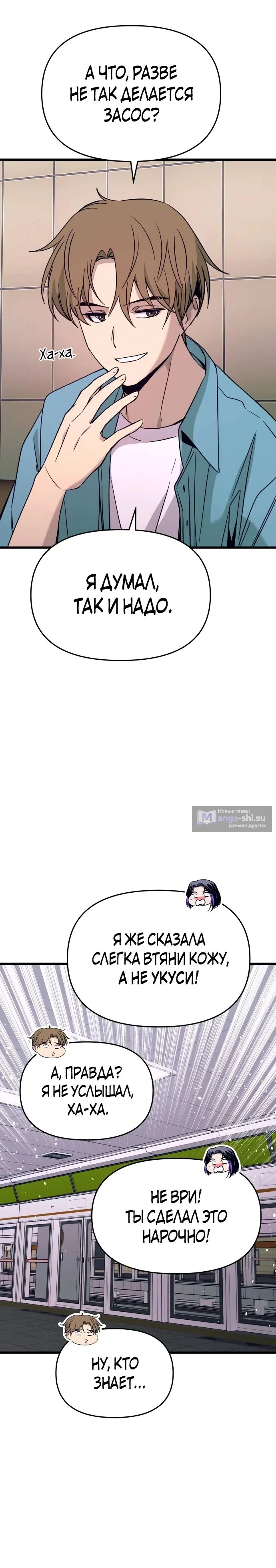 Страница 25 главы 38 манги Моя биас садится на последний поезд / My Bias Gets on the Last Train