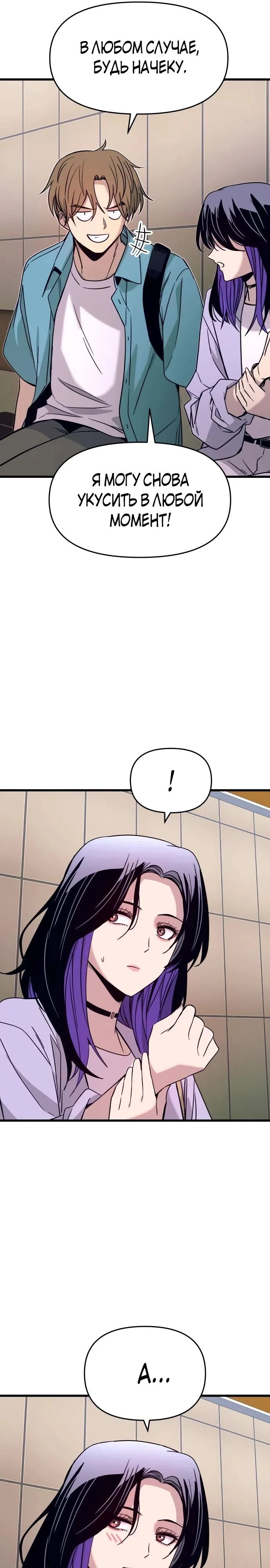 Страница 26 главы 38 манги Моя биас садится на последний поезд / My Bias Gets on the Last Train