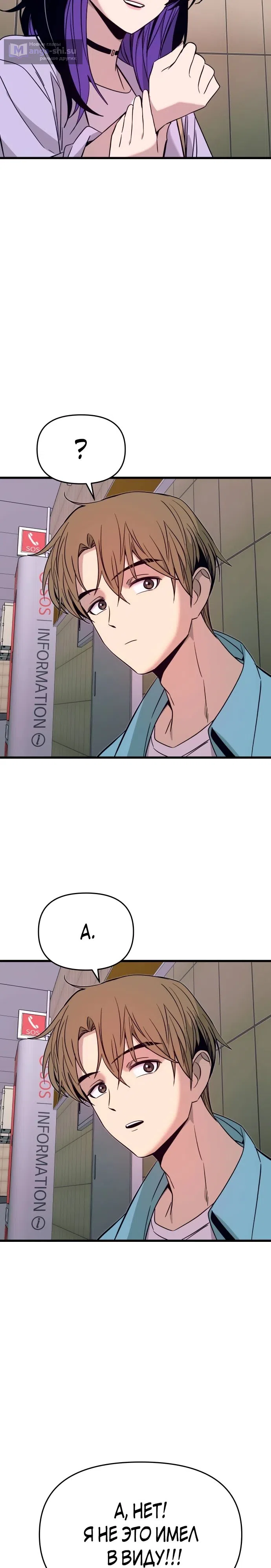 Страница 27 главы 38 манги Моя биас садится на последний поезд / My Bias Gets on the Last Train