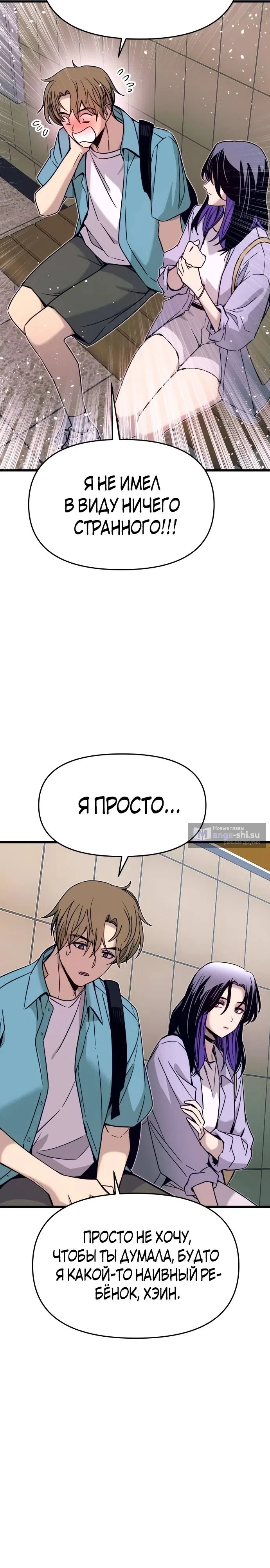 Страница 28 главы 38 манги Моя биас садится на последний поезд / My Bias Gets on the Last Train