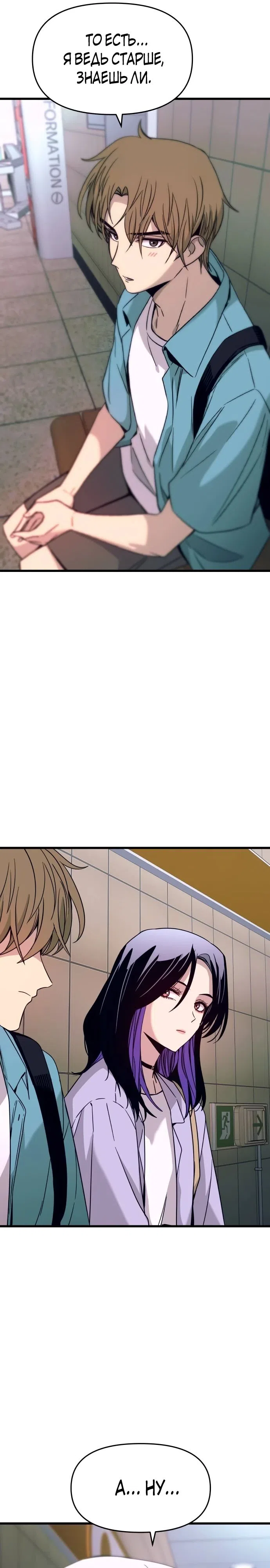 Страница 29 главы 38 манги Моя биас садится на последний поезд / My Bias Gets on the Last Train