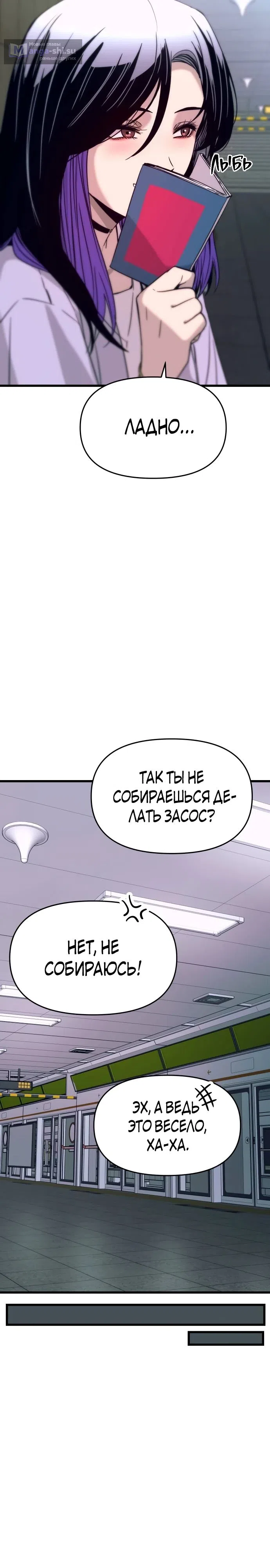 Страница 30 главы 38 манги Моя биас садится на последний поезд / My Bias Gets on the Last Train