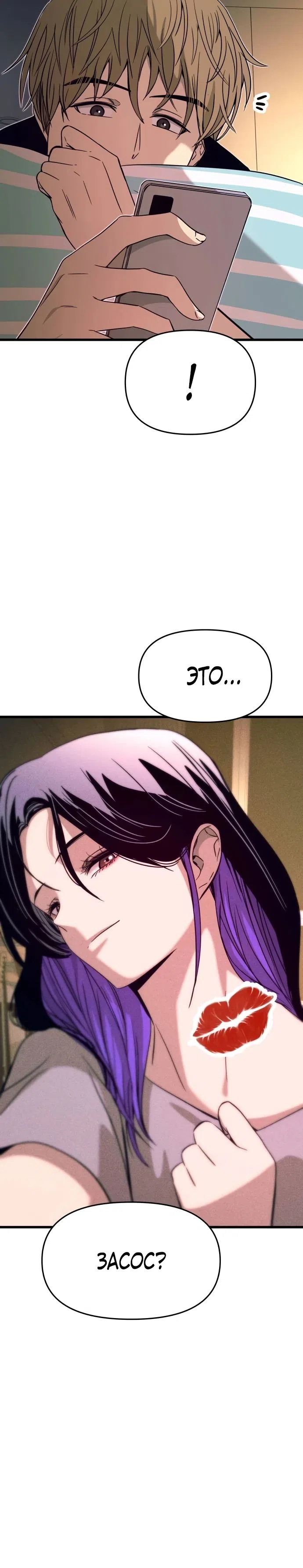 Страница 35 главы 38 манги Моя биас садится на последний поезд / My Bias Gets on the Last Train