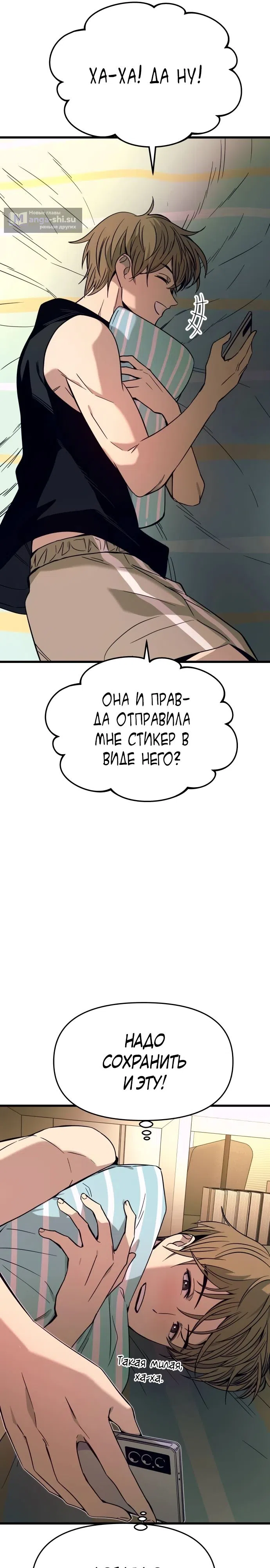 Страница 36 главы 38 манги Моя биас садится на последний поезд / My Bias Gets on the Last Train