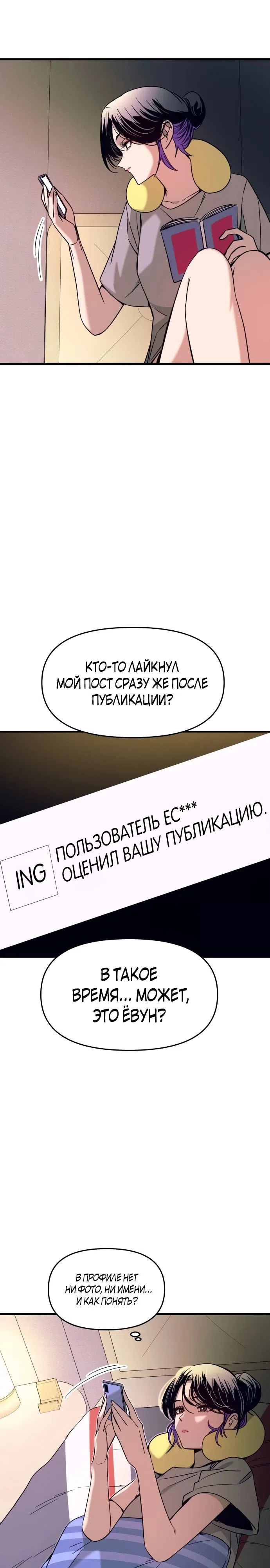 Страница 41 главы 38 манги Моя биас садится на последний поезд / My Bias Gets on the Last Train