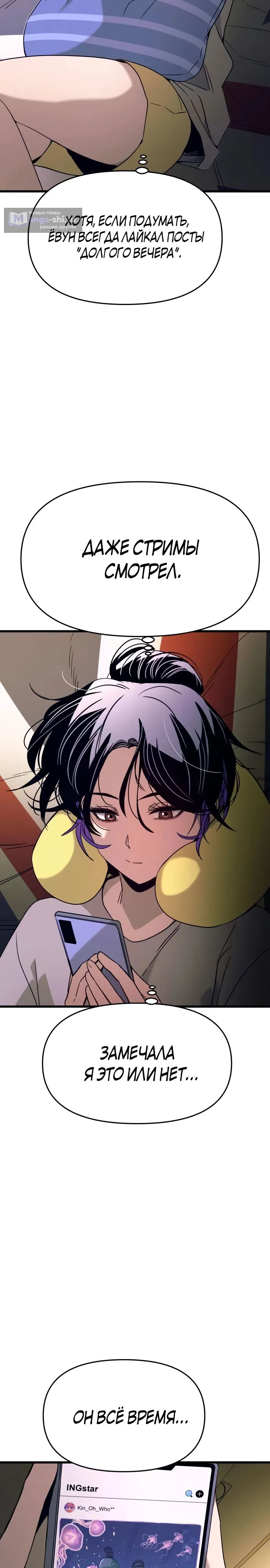 Страница 42 главы 38 манги Моя биас садится на последний поезд / My Bias Gets on the Last Train