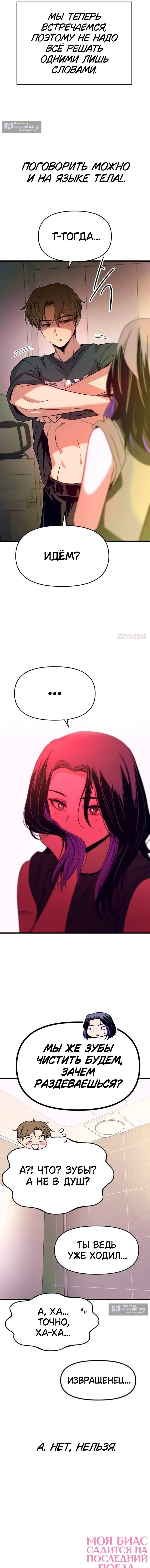 Страница 15 главы 64 манги Моя биас садится на последний поезд / My Bias Gets on the Last Train