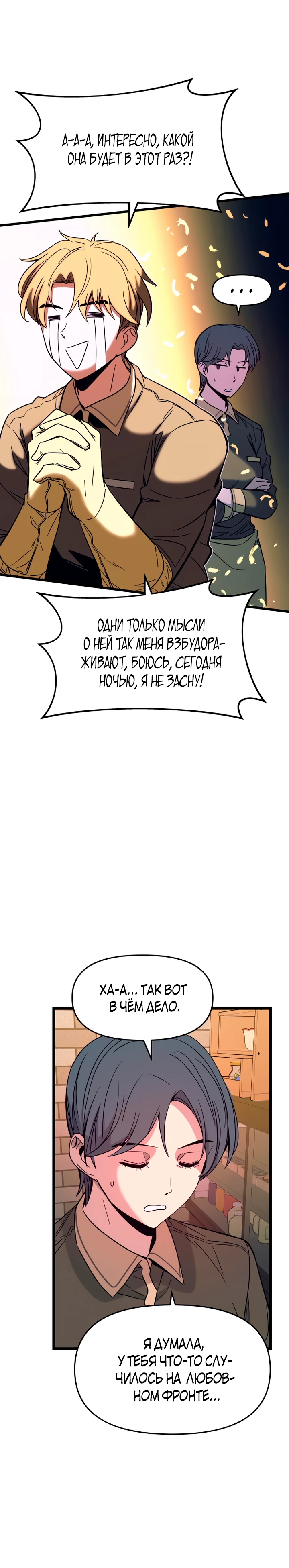 Страница 5 главы 4 манги Моя биас садится на последний поезд / My Bias Gets on the Last Train