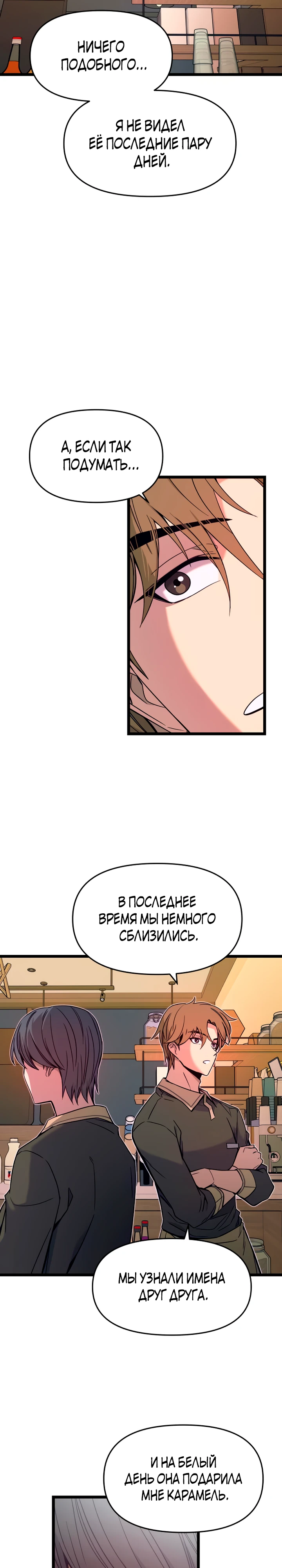 Страница 7 главы 4 манги Моя биас садится на последний поезд / My Bias Gets on the Last Train