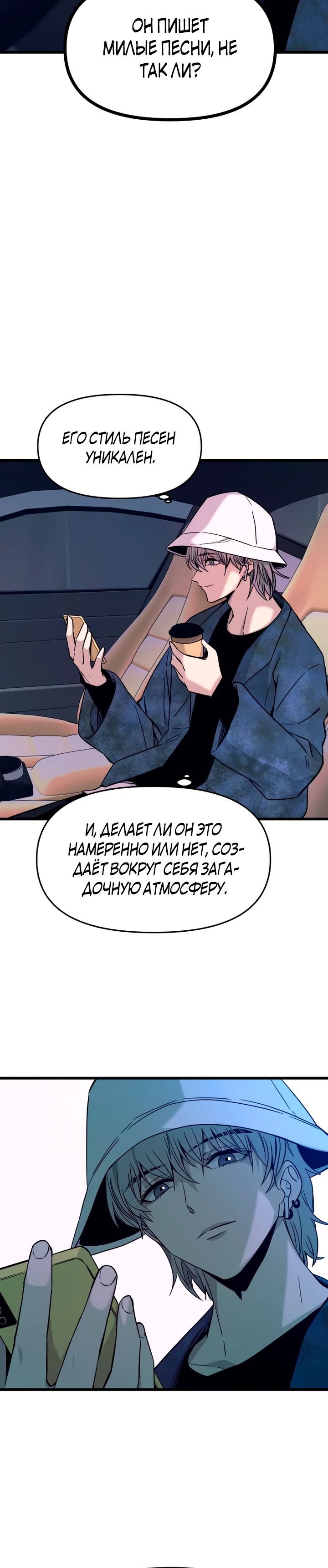 Страница 20 главы 4 манги Моя биас садится на последний поезд / My Bias Gets on the Last Train