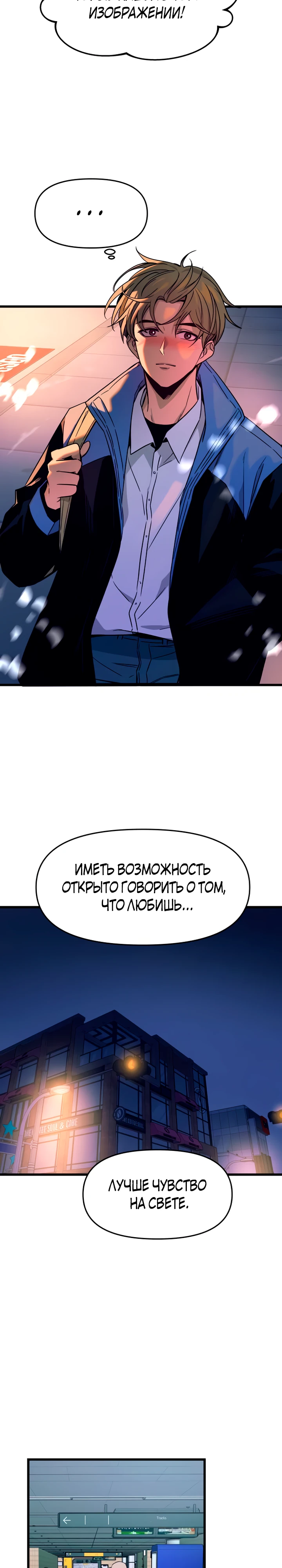 Страница 23 главы 4 манги Моя биас садится на последний поезд / My Bias Gets on the Last Train