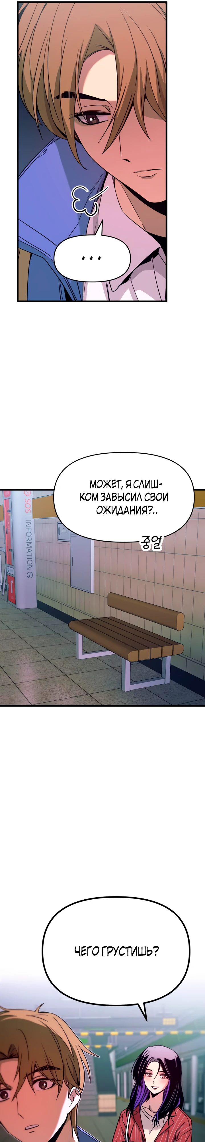 Страница 26 главы 4 манги Моя биас садится на последний поезд / My Bias Gets on the Last Train