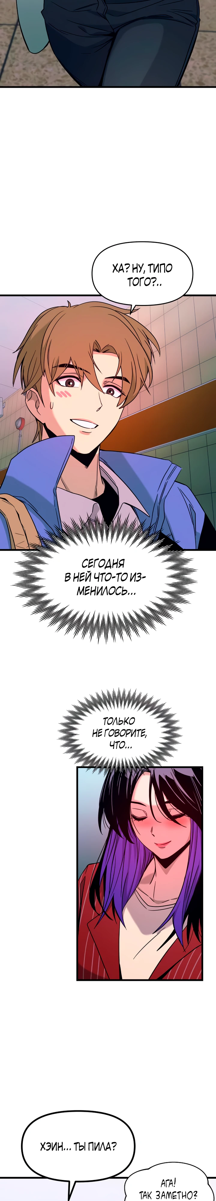 Страница 29 главы 4 манги Моя биас садится на последний поезд / My Bias Gets on the Last Train