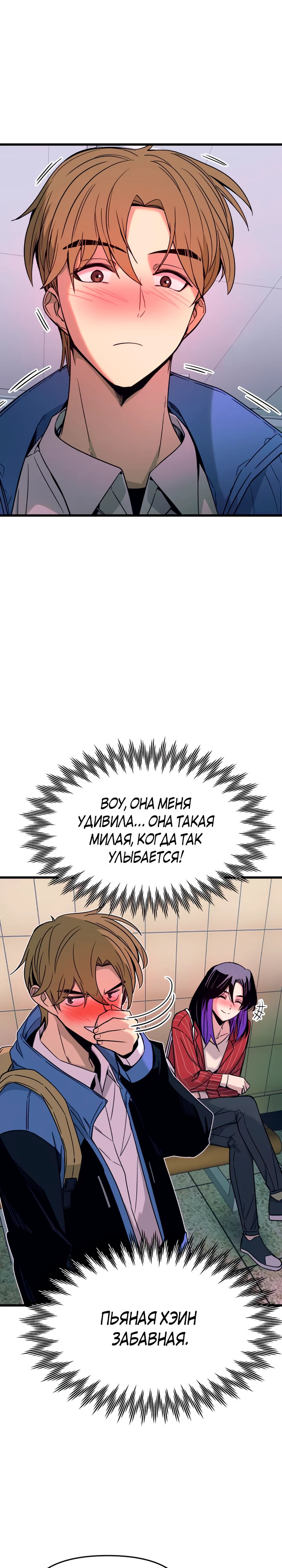 Страница 32 главы 4 манги Моя биас садится на последний поезд / My Bias Gets on the Last Train