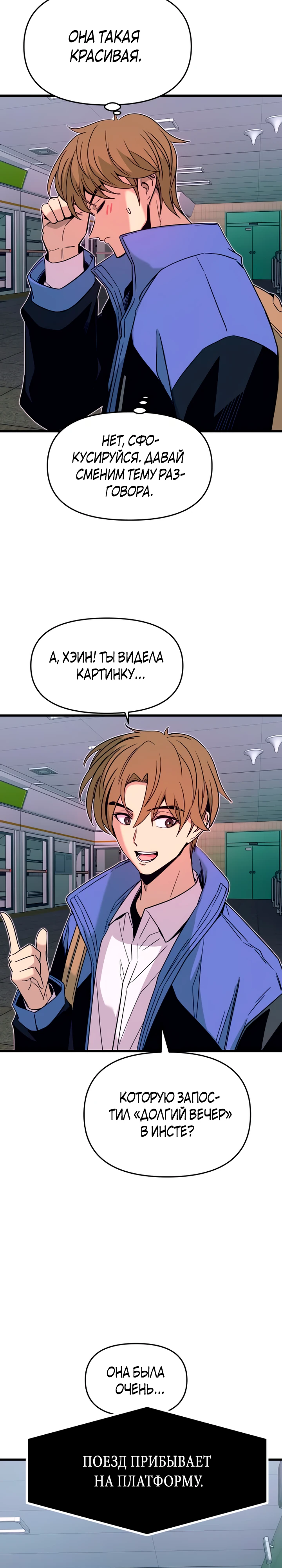 Страница 33 главы 4 манги Моя биас садится на последний поезд / My Bias Gets on the Last Train