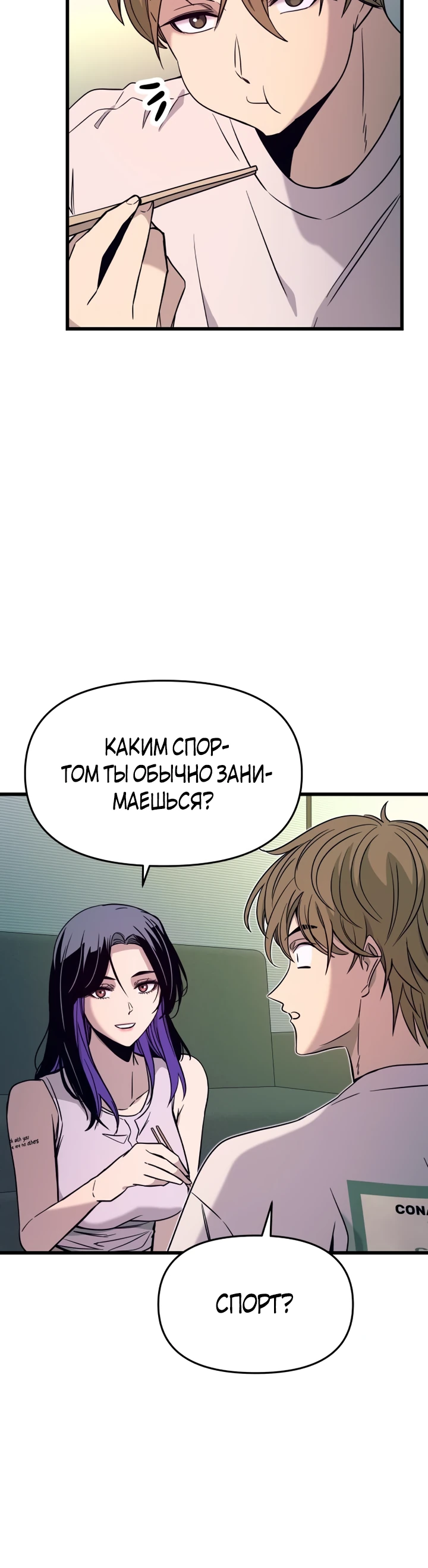 Страница 10 главы 13 манги Моя биас садится на последний поезд / My Bias Gets on the Last Train