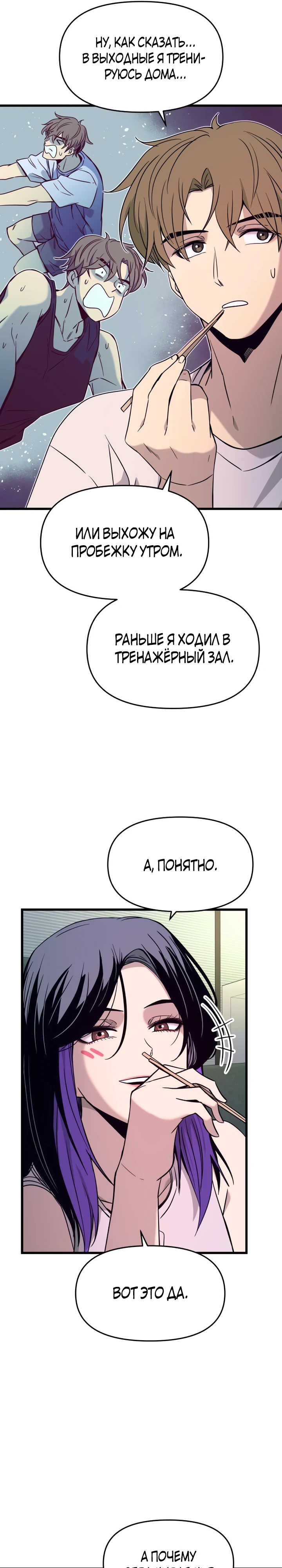 Страница 11 главы 13 манги Моя биас садится на последний поезд / My Bias Gets on the Last Train
