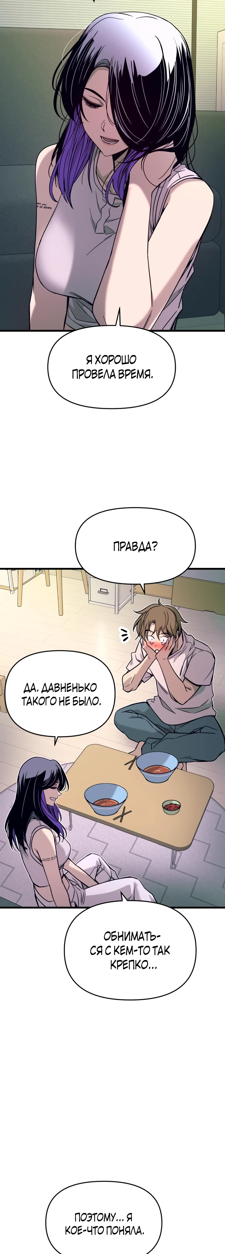 Страница 17 главы 13 манги Моя биас садится на последний поезд / My Bias Gets on the Last Train