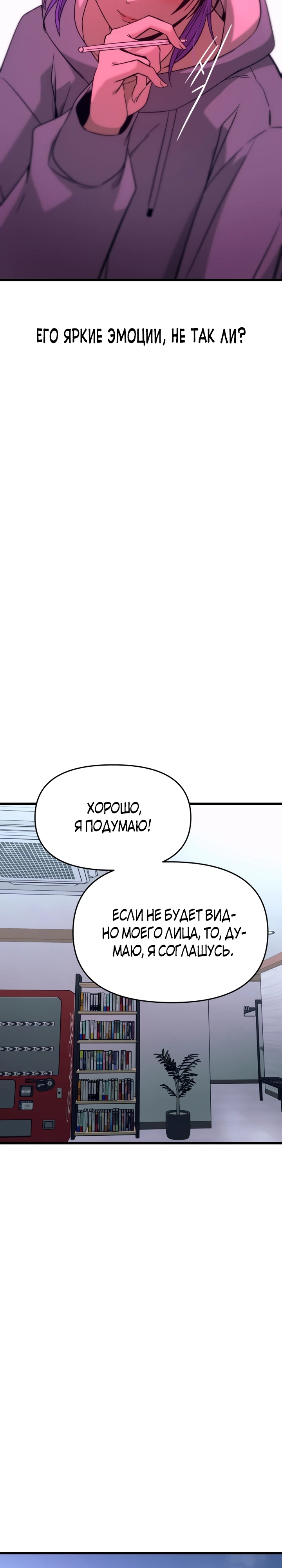 Страница 33 главы 13 манги Моя биас садится на последний поезд / My Bias Gets on the Last Train