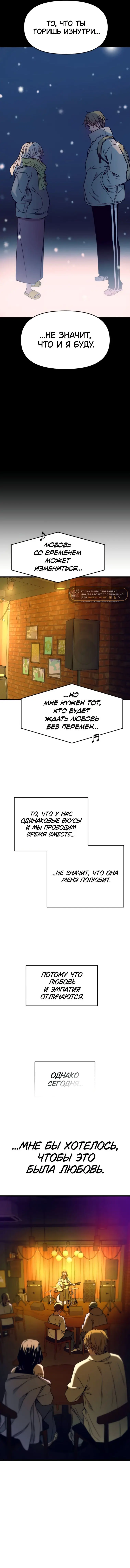 Страница 14 главы 30 манги Моя биас садится на последний поезд / My Bias Gets on the Last Train