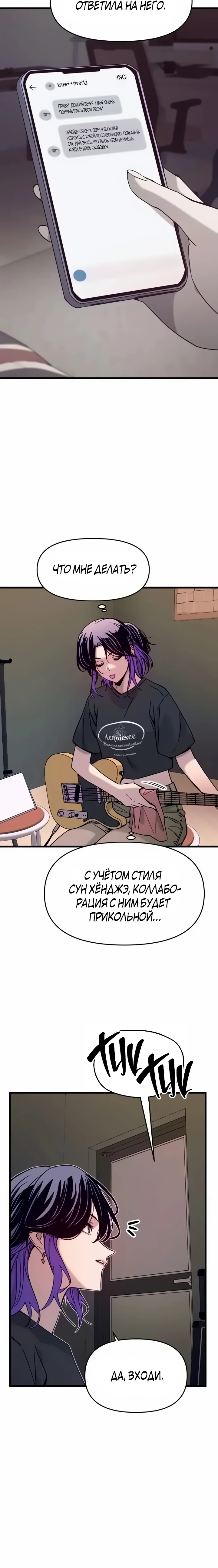 Страница 4 главы 8 манги Моя биас садится на последний поезд / My Bias Gets on the Last Train