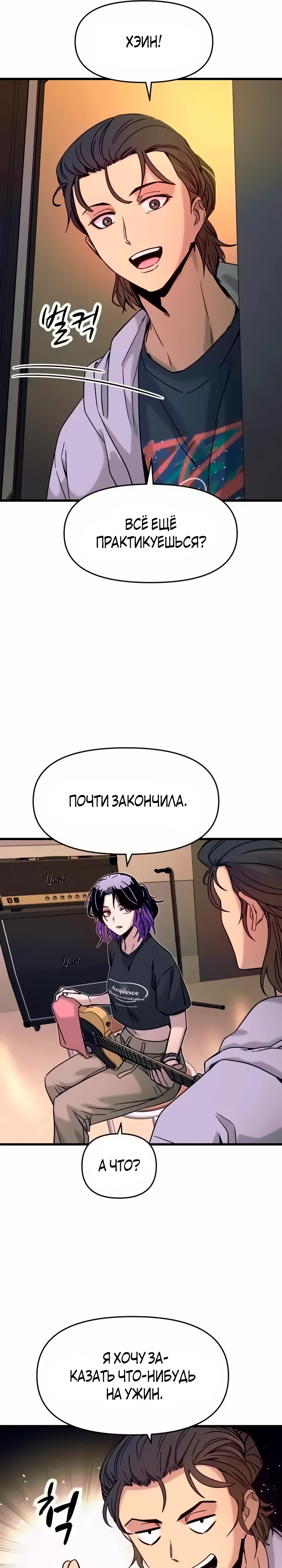 Страница 5 главы 8 манги Моя биас садится на последний поезд / My Bias Gets on the Last Train