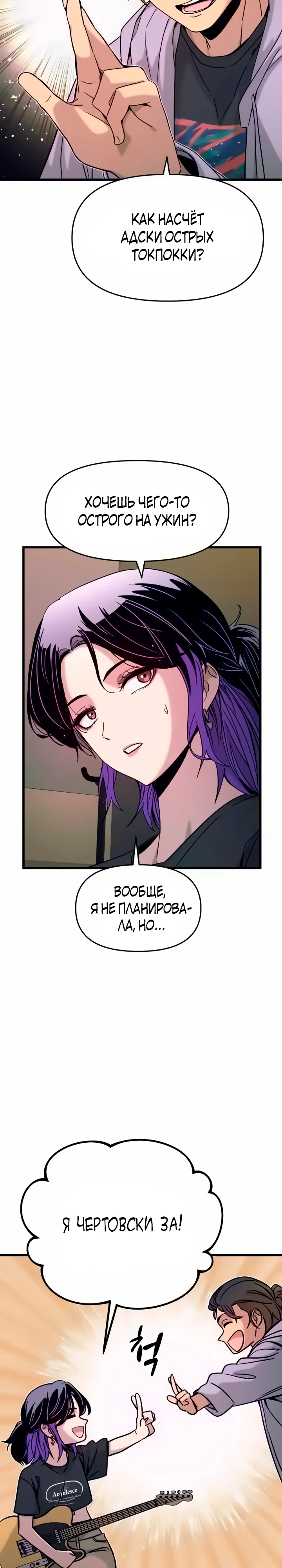 Страница 6 главы 8 манги Моя биас садится на последний поезд / My Bias Gets on the Last Train