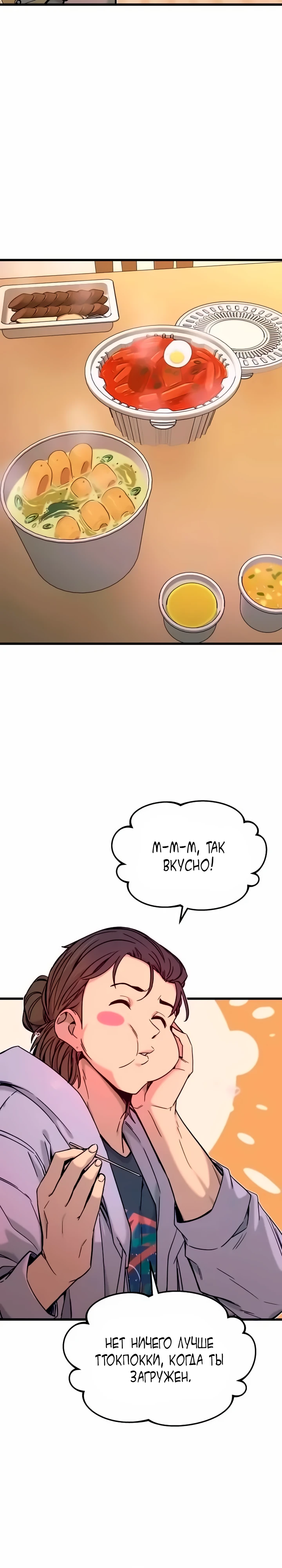 Страница 7 главы 8 манги Моя биас садится на последний поезд / My Bias Gets on the Last Train